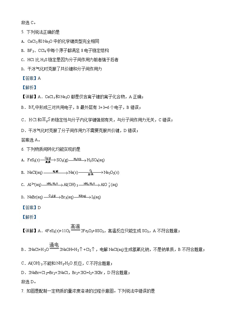 河北省唐山市2021-2022学年高一化学上学期期末试题（Word版附解析）第3页