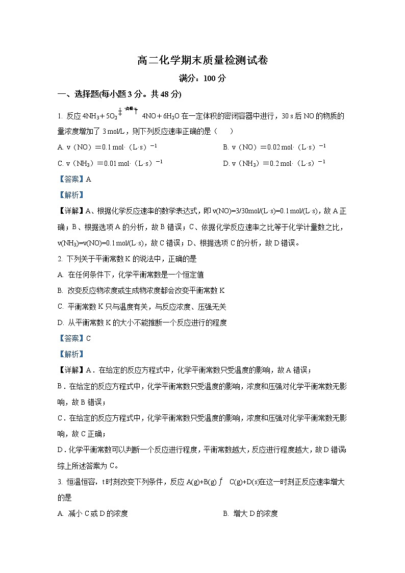 甘肃省武威市凉州区2021-2022学年高二化学上学期期末试题（Word版附解析）第1页