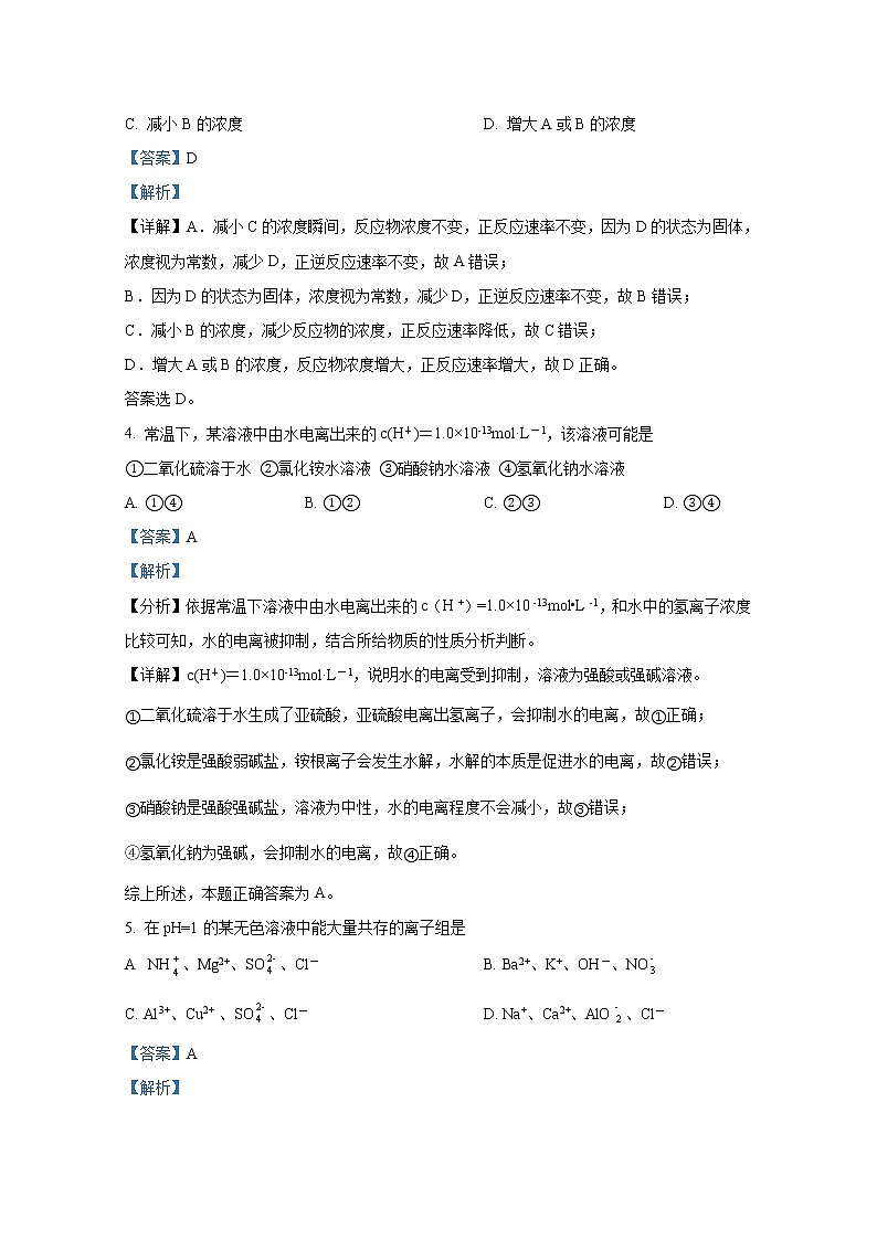 甘肃省武威市凉州区2021-2022学年高二化学上学期期末试题（Word版附解析）第2页