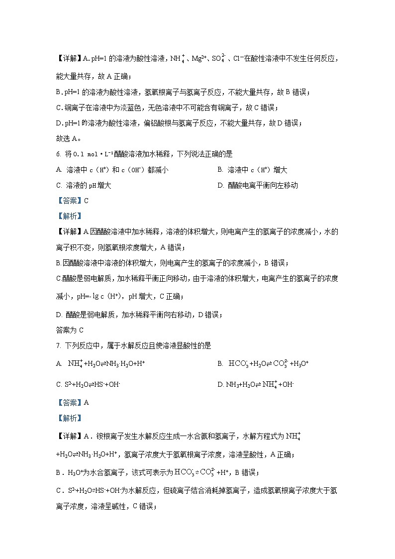 甘肃省武威市凉州区2021-2022学年高二化学上学期期末试题（Word版附解析）第3页