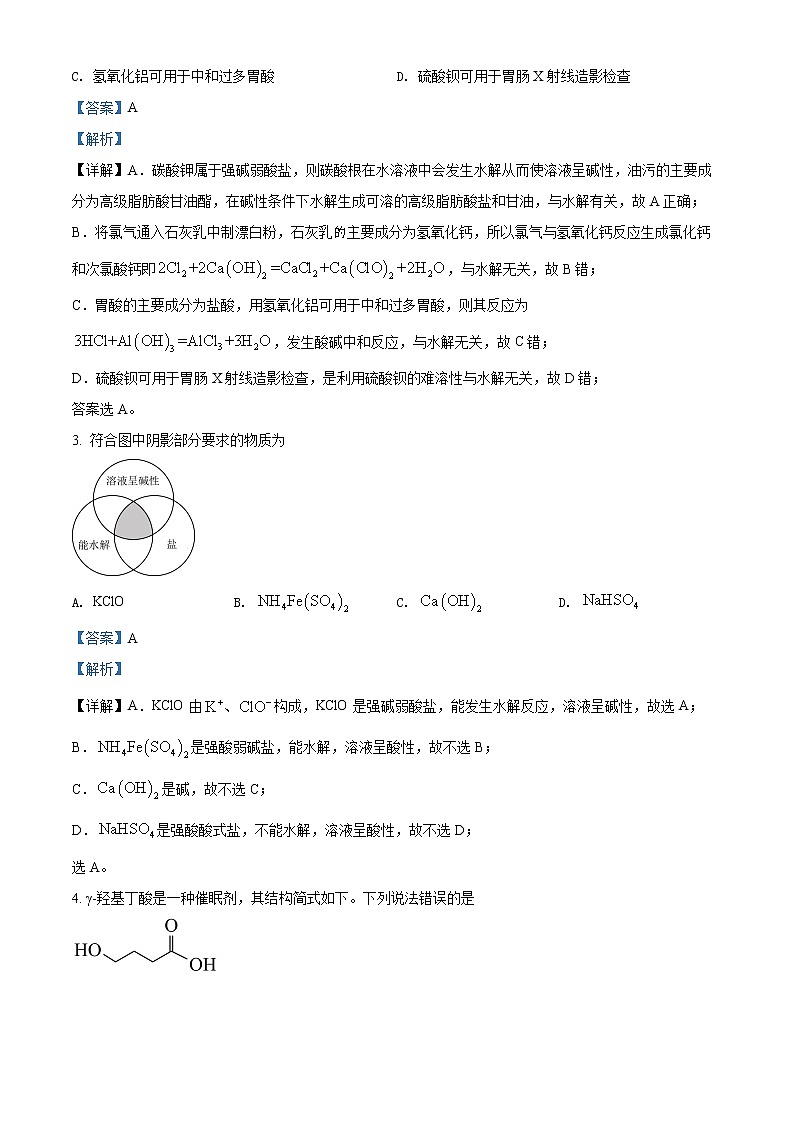 河南省焦作市普通高中2021-2022学年高二化学上学期期末试题（Word版附解析）02