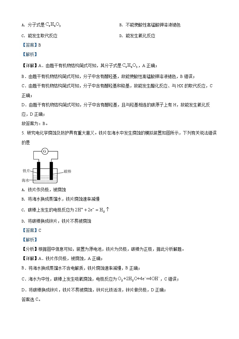 河南省焦作市普通高中2021-2022学年高二化学上学期期末试题（Word版附解析）03