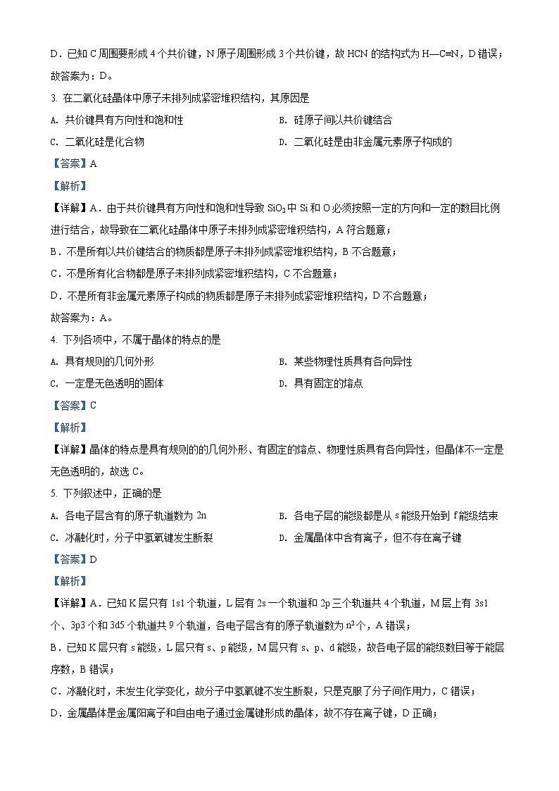 河南省洛阳市2021-2022学年高二化学上学期期末试题（Word版附解析）02