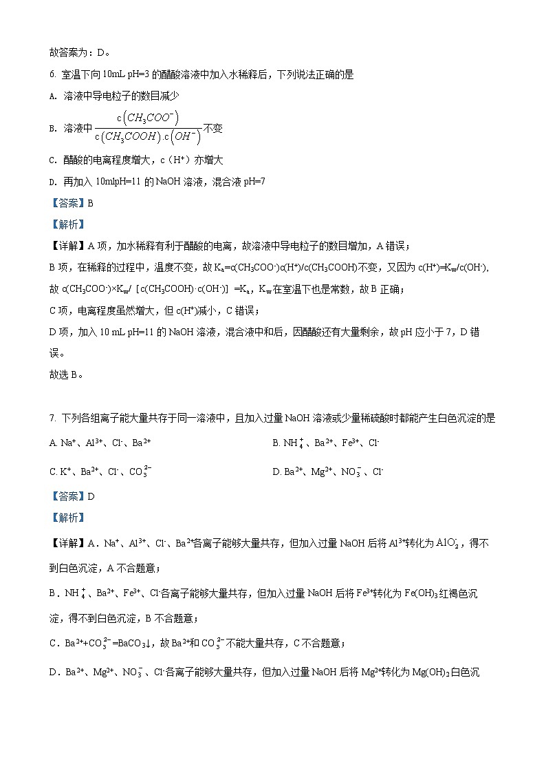 河南省洛阳市2021-2022学年高二化学上学期期末试题（Word版附解析）03