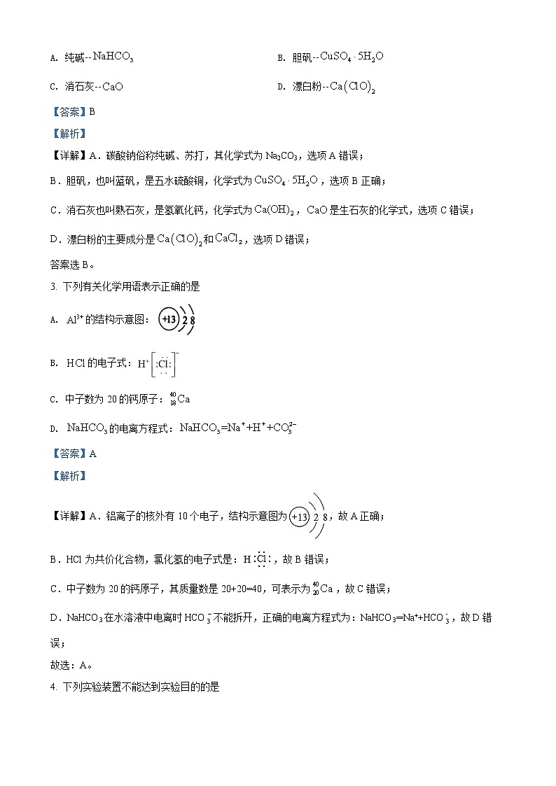 江苏省徐州市2021-2022学年高一化学上学期期末试题（Word版附答案）02