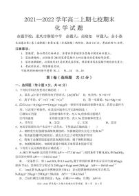 重庆市七校2021-2022学年高二化学上学期期末试题（PDF版附答案）