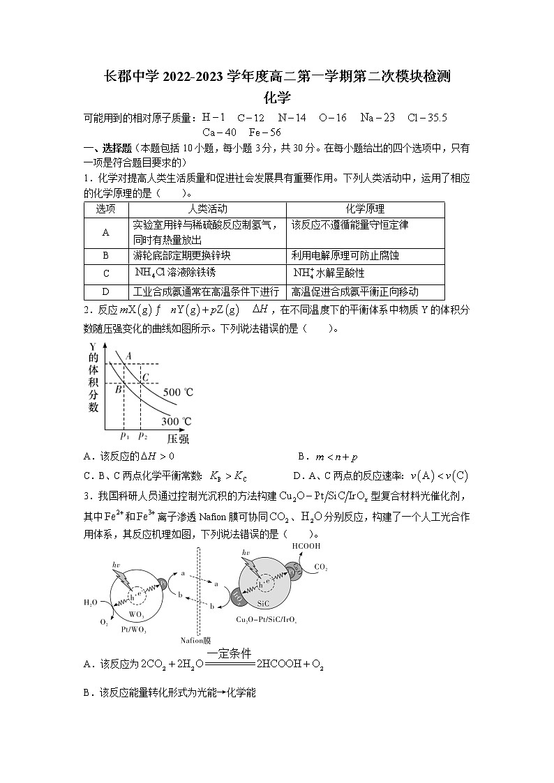 湖南省长沙市长郡中学2022-2023学年高二化学上学期第二次模块检测试卷（Word版附答案）01