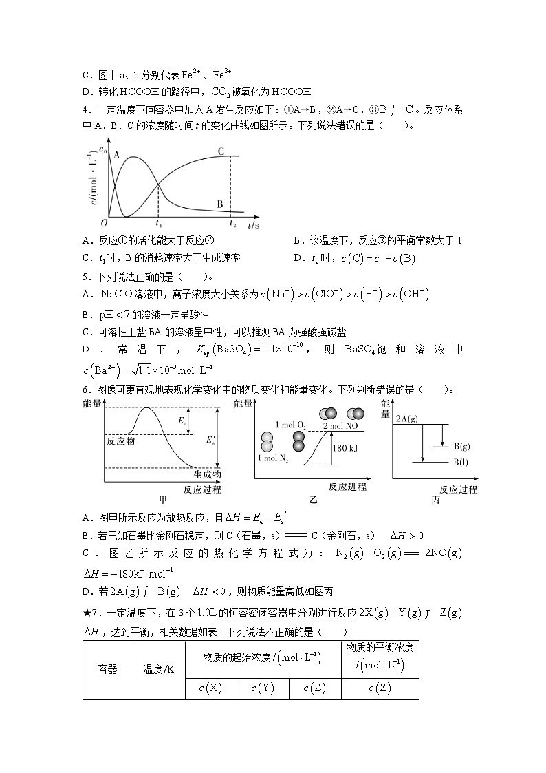 湖南省长沙市长郡中学2022-2023学年高二化学上学期第二次模块检测试卷（Word版附答案）02