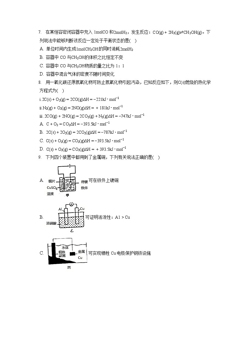 2021-2022学年安徽省亳州市高二（上）期末化学试卷（含答案解析）第2页