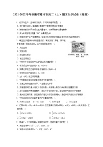 2021-2022学年安徽省蚌埠市高二（上）期末化学试卷（理科）（含答案解析）