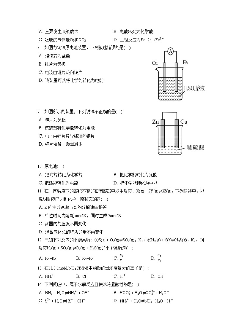 2021-2022学年安徽省滁州市定远县育才学校（普通班）高二（上）期末化学试卷（含答案解析）02