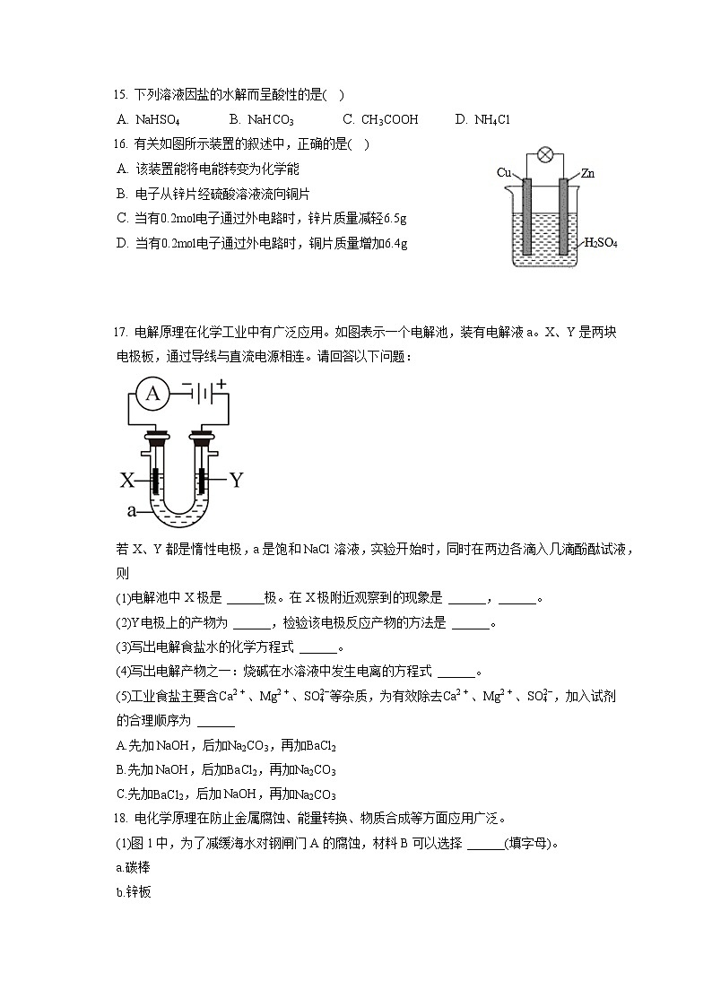 2021-2022学年安徽省滁州市定远县育才学校（普通班）高二（上）期末化学试卷（含答案解析）03
