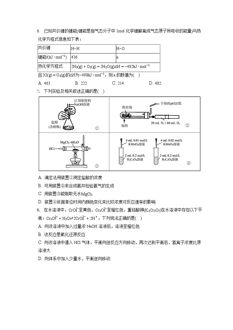 2021-2022学年安徽省滁州市定远县育才学校（实验班）高二（上）期末化学试卷（含答案解析）02