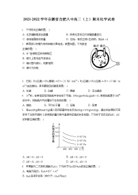 2021-2022学年安徽省合肥八中高二（上）期末化学试卷（含答案解析）