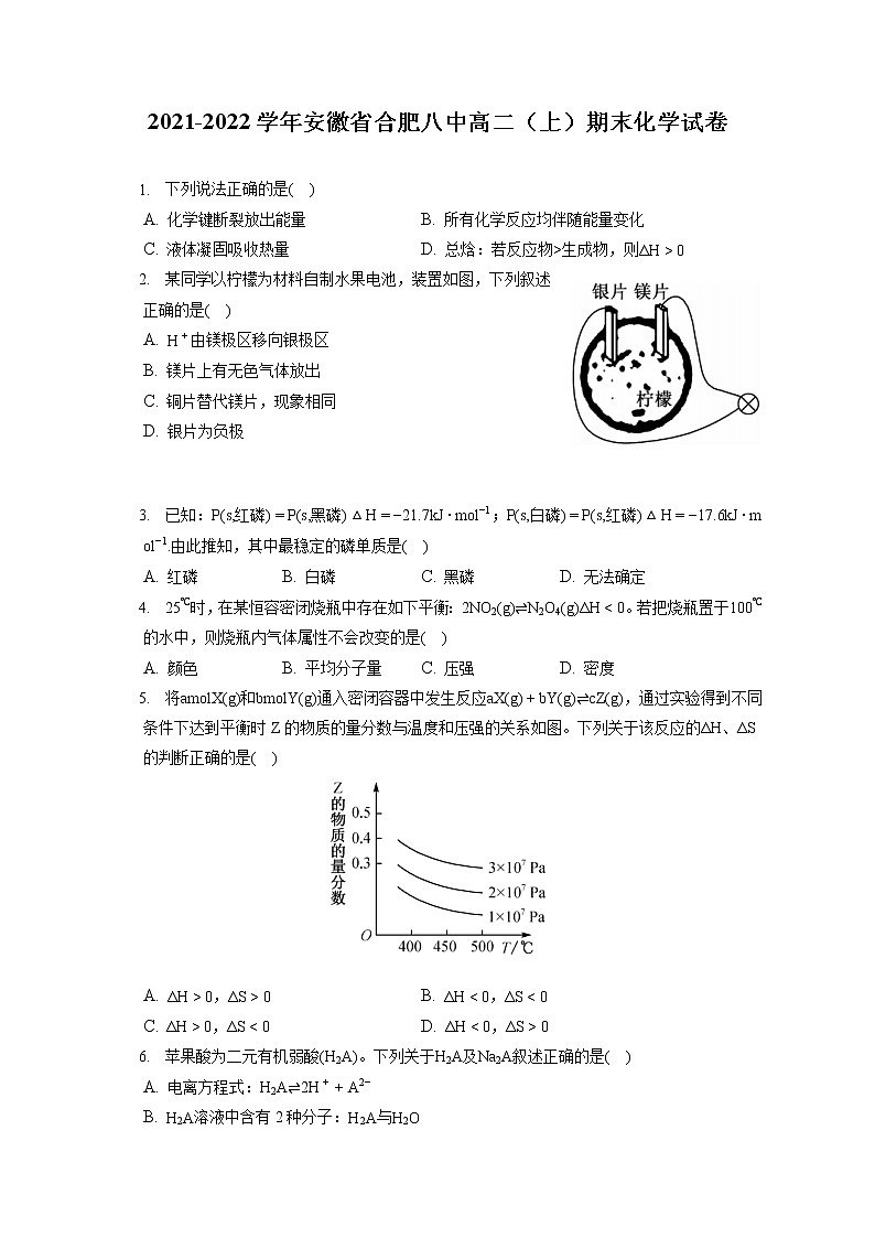 2021-2022学年安徽省合肥八中高二（上）期末化学试卷（含答案解析）01