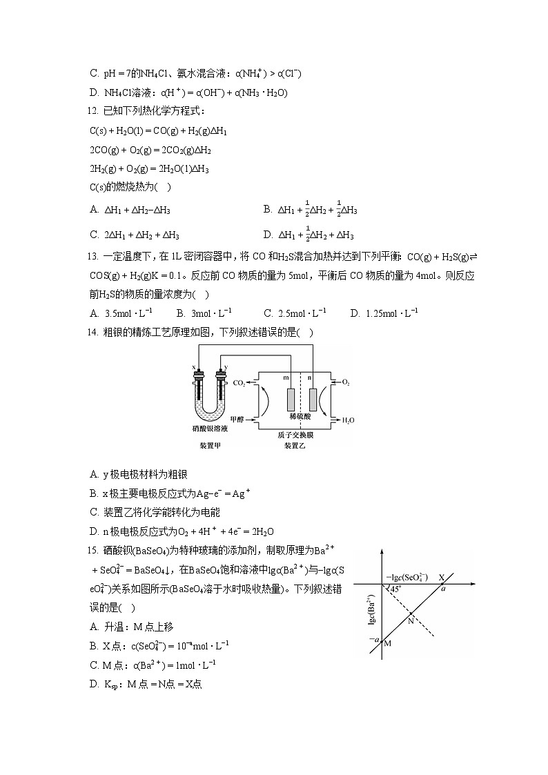 2021-2022学年安徽省合肥八中高二（上）期末化学试卷（含答案解析）03