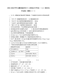 2021-2022学年安徽省宿州市十三所重点中学高二（上）期末化学试卷（理科）（一）（含答案解析）