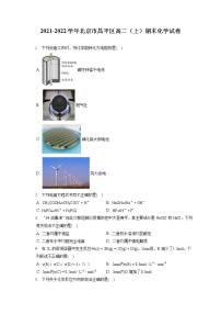 2021-2022学年北京市昌平区高二（上）期末化学试卷（含答案解析）