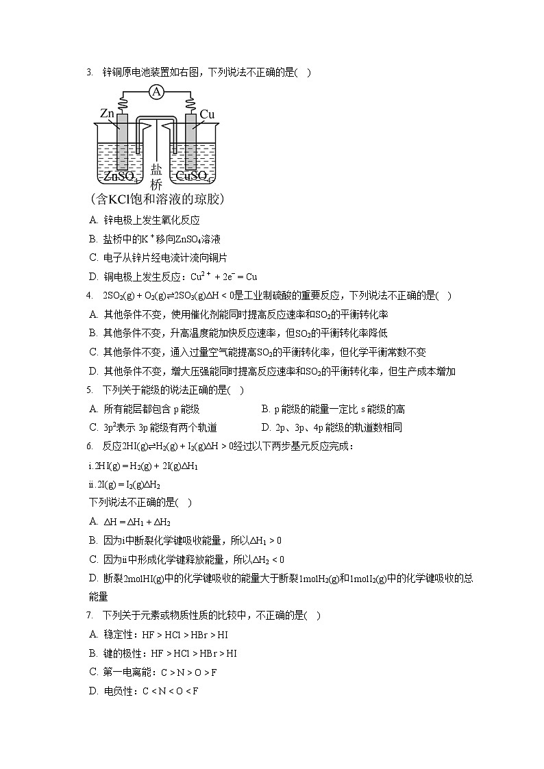 2021-2022学年北京市朝阳区高二（上）期末化学试卷（含答案解析）第2页