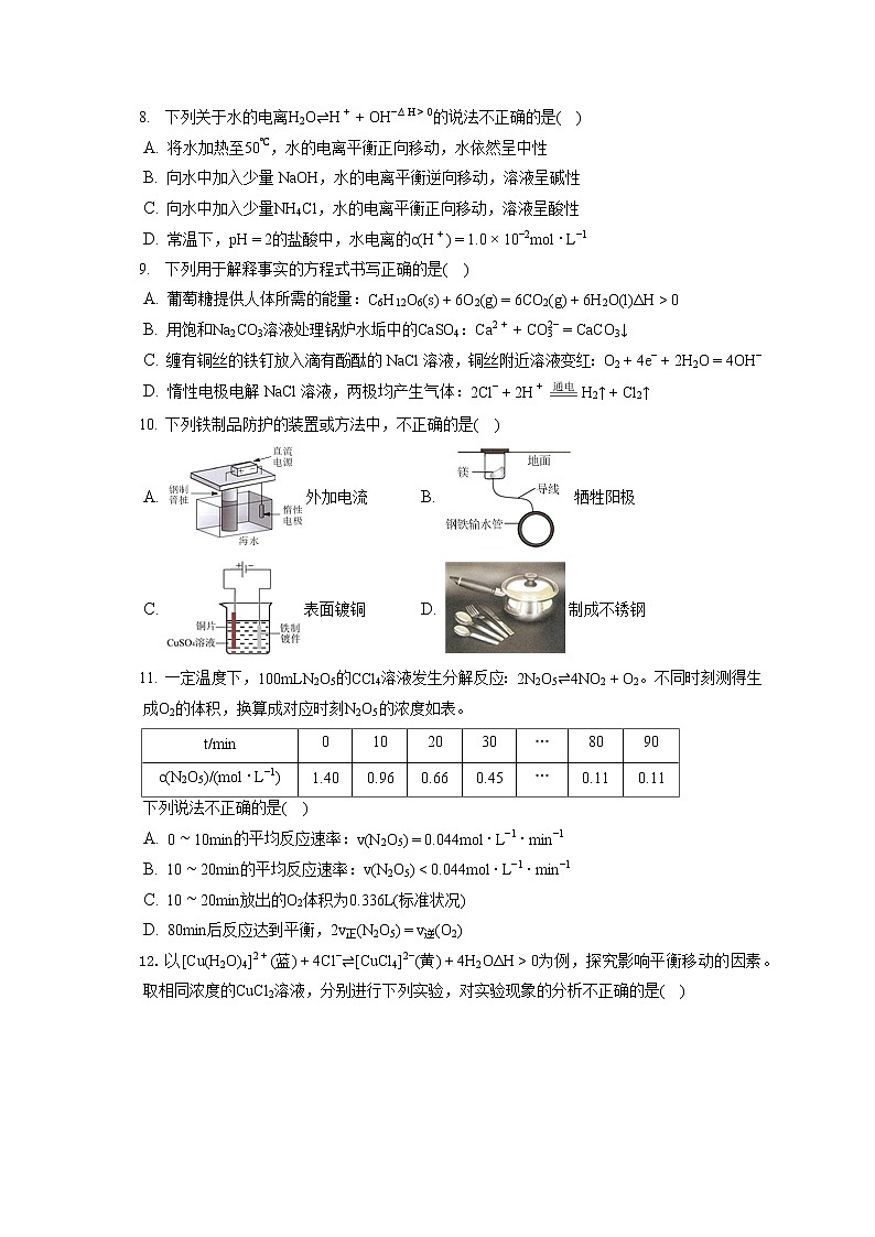2021-2022学年北京市朝阳区高二（上）期末化学试卷（含答案解析）第3页