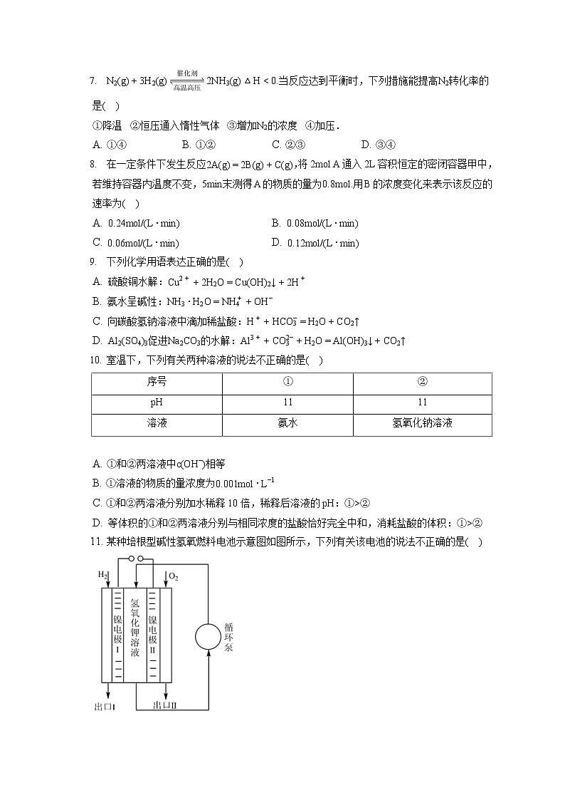 2021-2022学年北京市海淀区高二（上）期末化学试卷（含答案解析）第2页