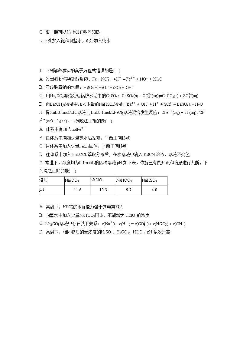 2021-2022学年北京市怀柔区高二（上）期末化学试卷（含答案解析）03