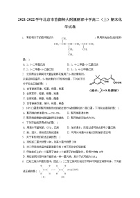 2021-2022学年北京市首都师大附属丽泽中学高二（上）期末化学试卷（含答案解析）