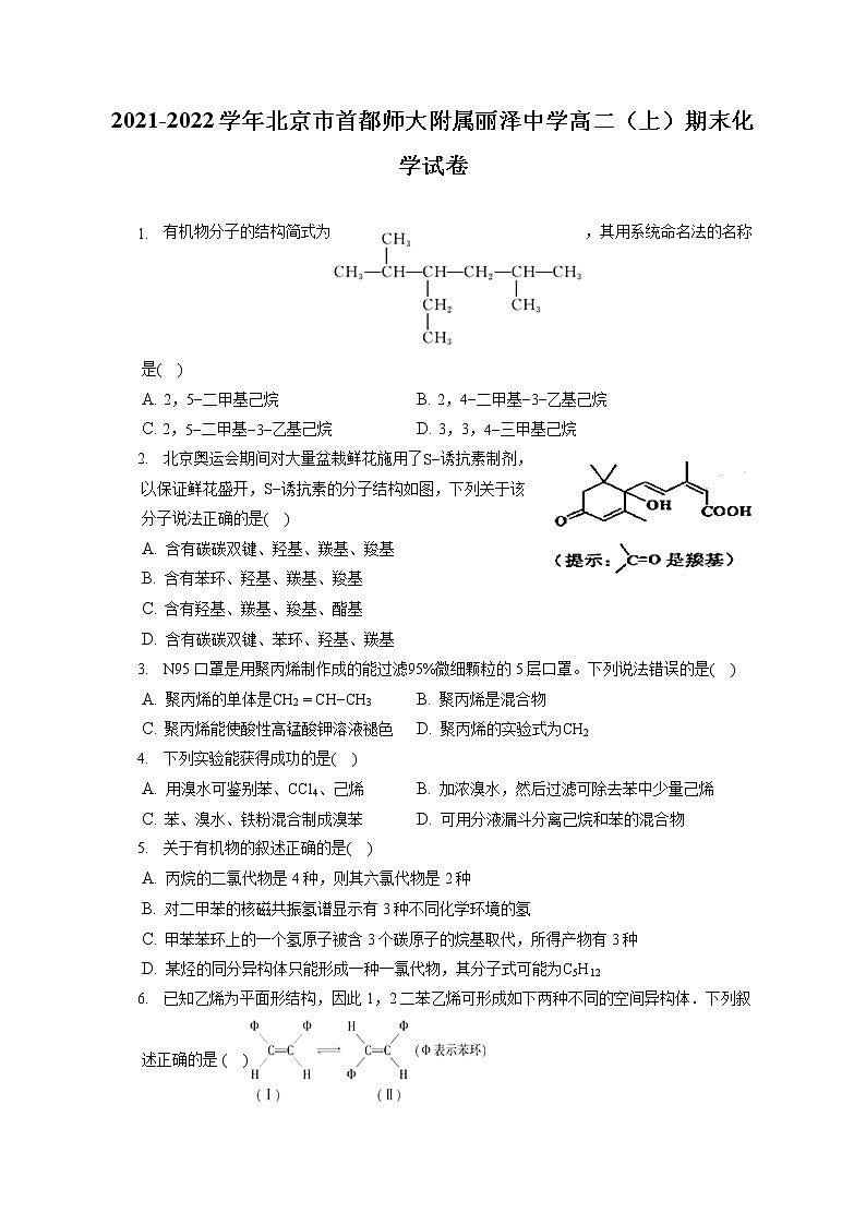 2021-2022学年北京市首都师大附属丽泽中学高二（上）期末化学试卷（含答案解析）01