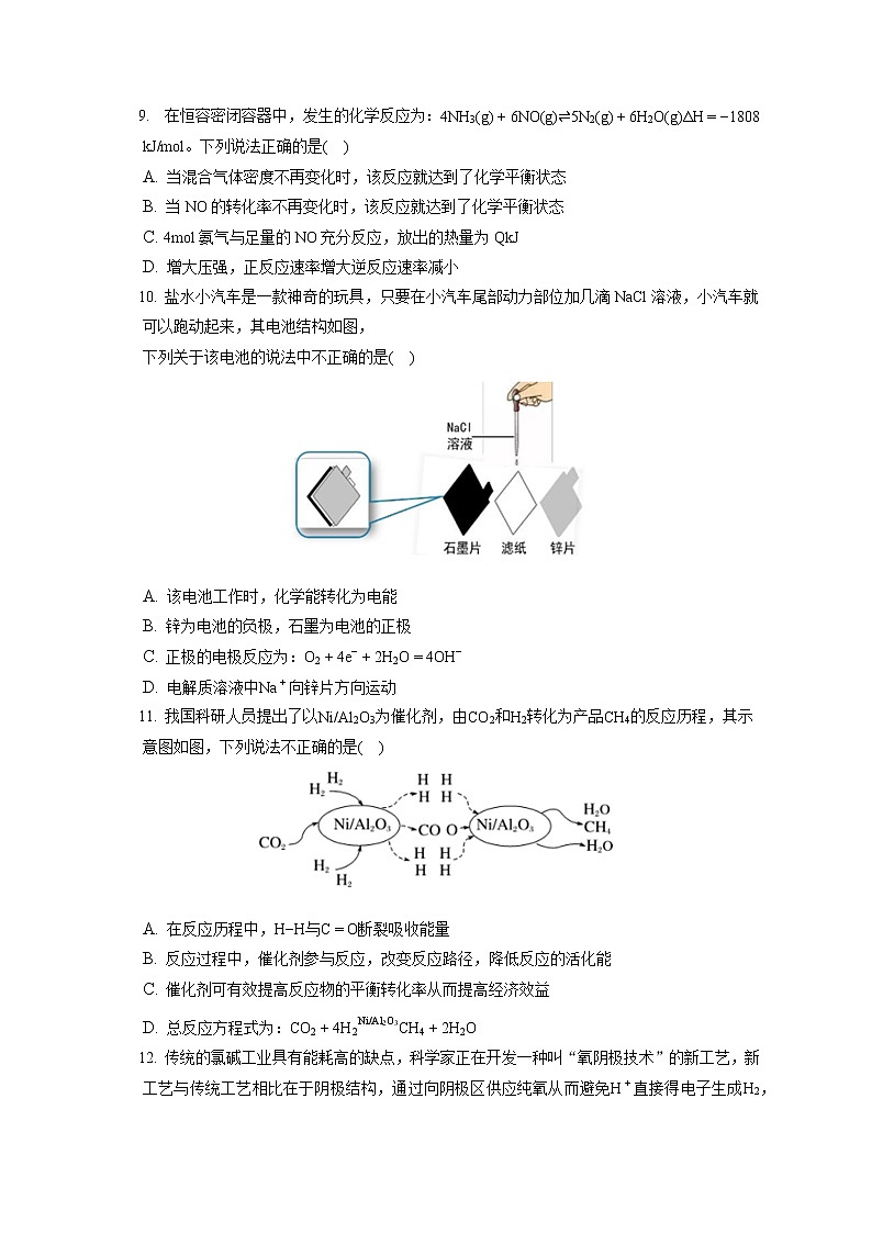 2021-2022学年北京市顺义区高二（上）期末化学试卷（含答案解析）第2页
