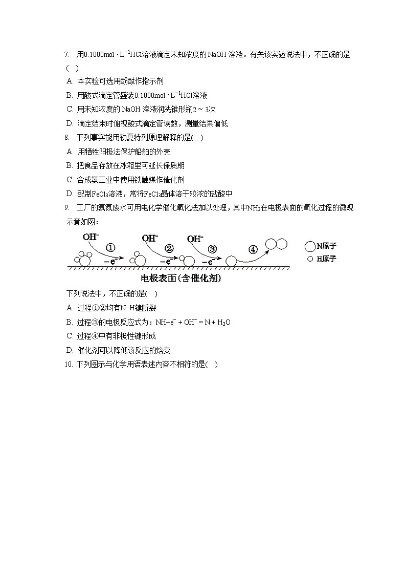 2021-2022学年北京市西城区高二（上）期末化学试卷（含答案解析）02