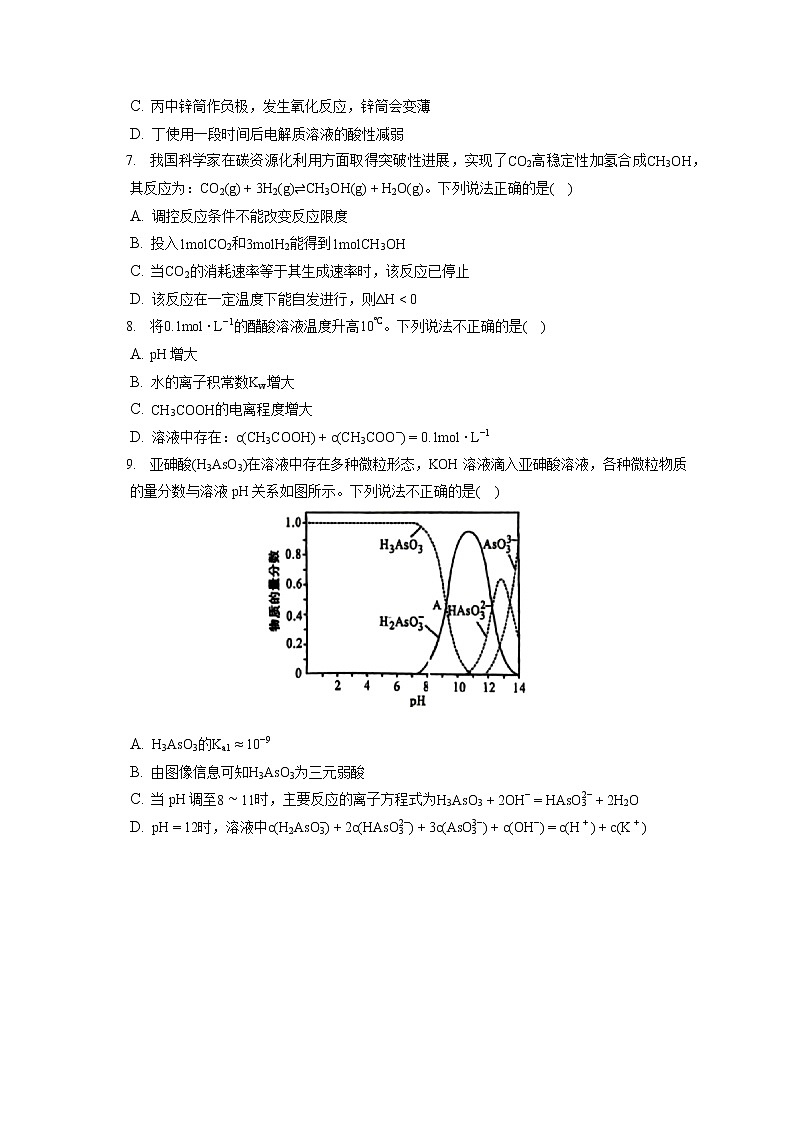 2021-2022学年福建省龙岩市高二（上）期末化学试卷（含答案解析）第2页