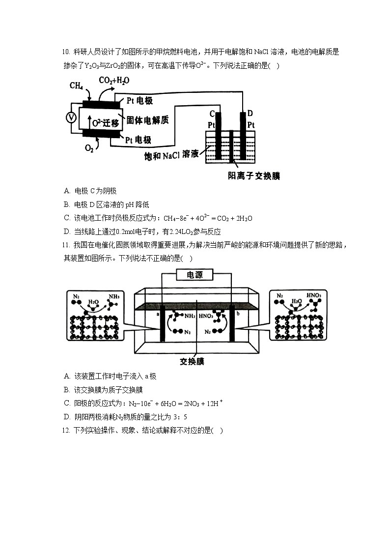 2021-2022学年福建省龙岩市高二（上）期末化学试卷（含答案解析）第3页