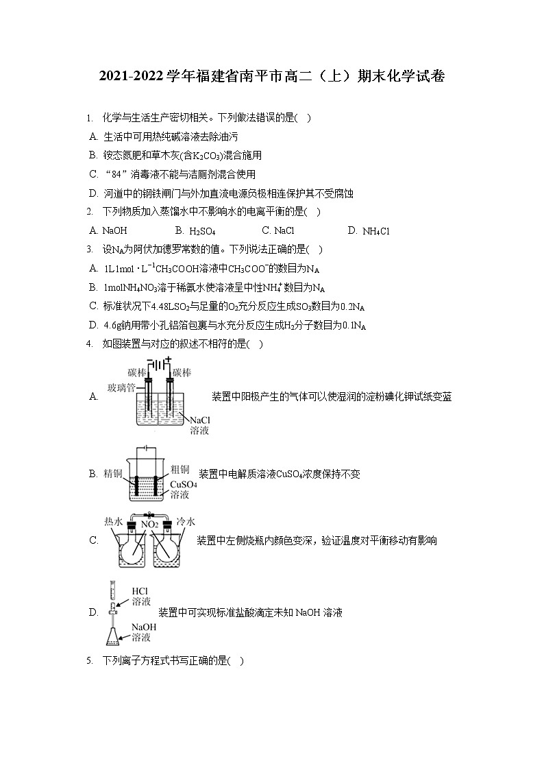 2021-2022学年福建省南平市高二（上）期末化学试卷（含答案解析）01