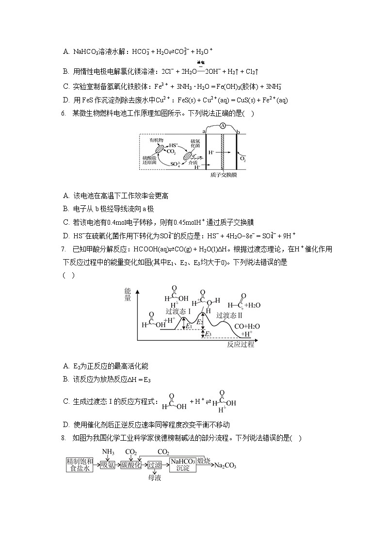 2021-2022学年福建省南平市高二（上）期末化学试卷（含答案解析）02