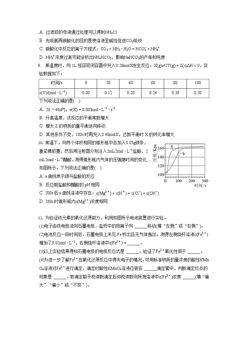 2021-2022学年福建省南平市高二（上）期末化学试卷（含答案解析）03