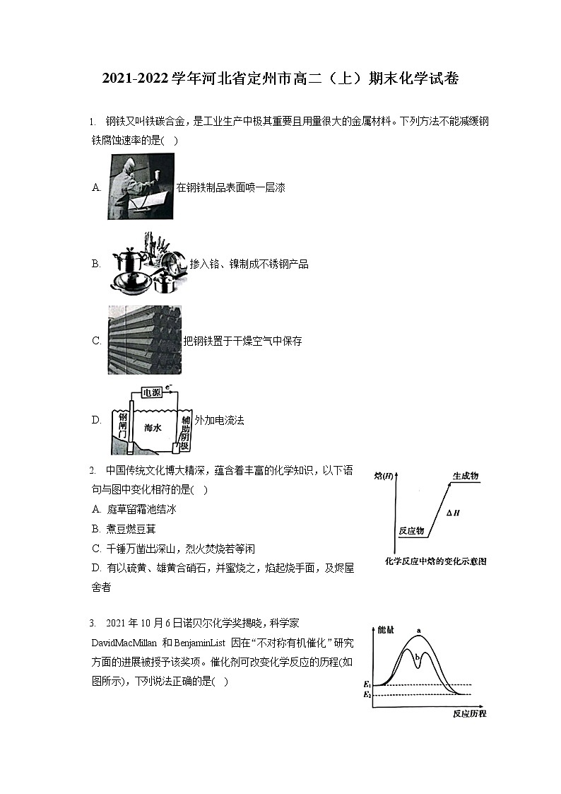 2021-2022学年河北省定州市高二（上）期末化学试卷（含答案解析）01