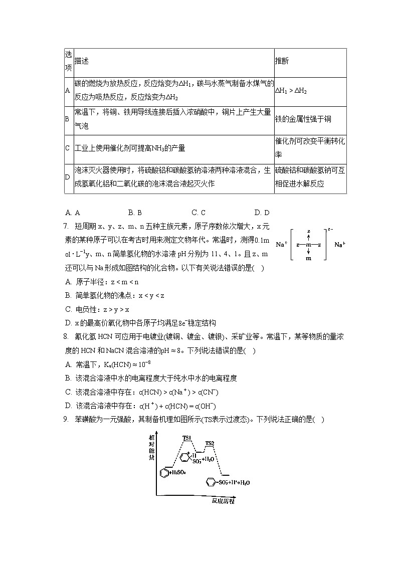 2021-2022学年河北省邯郸市高二（上）期末化学试卷（含答案解析）第2页