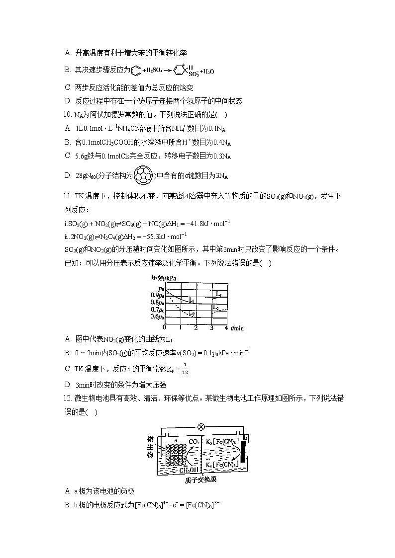 2021-2022学年河北省邯郸市高二（上）期末化学试卷（含答案解析）第3页