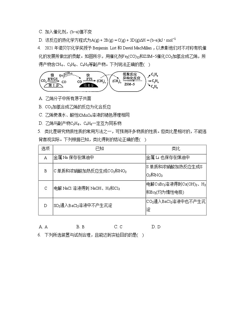 2021-2022学年河南省名校联盟高二（上）期末化学试卷（含答案解析）第2页