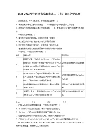 2021-2022学年河南省信阳市高二（上）期末化学试卷（含答案解析）