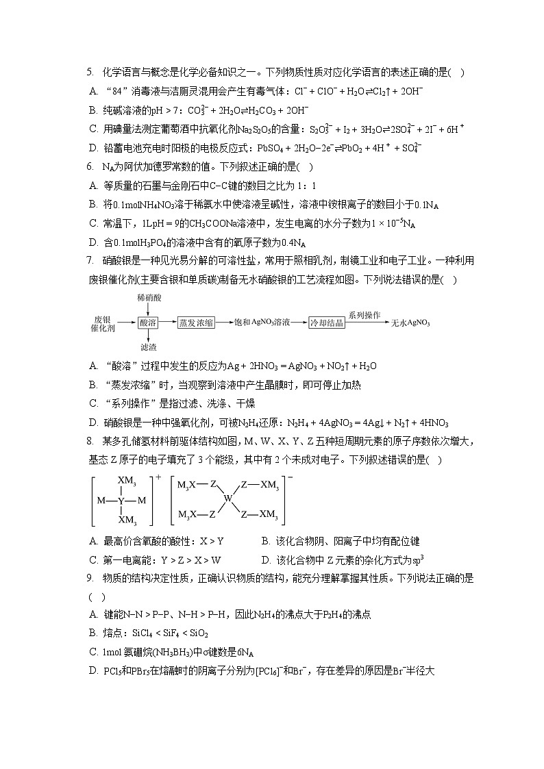 2021-2022学年湖北省恩施州高中教育联盟高二（上）期末化学试卷（含答案解析）02