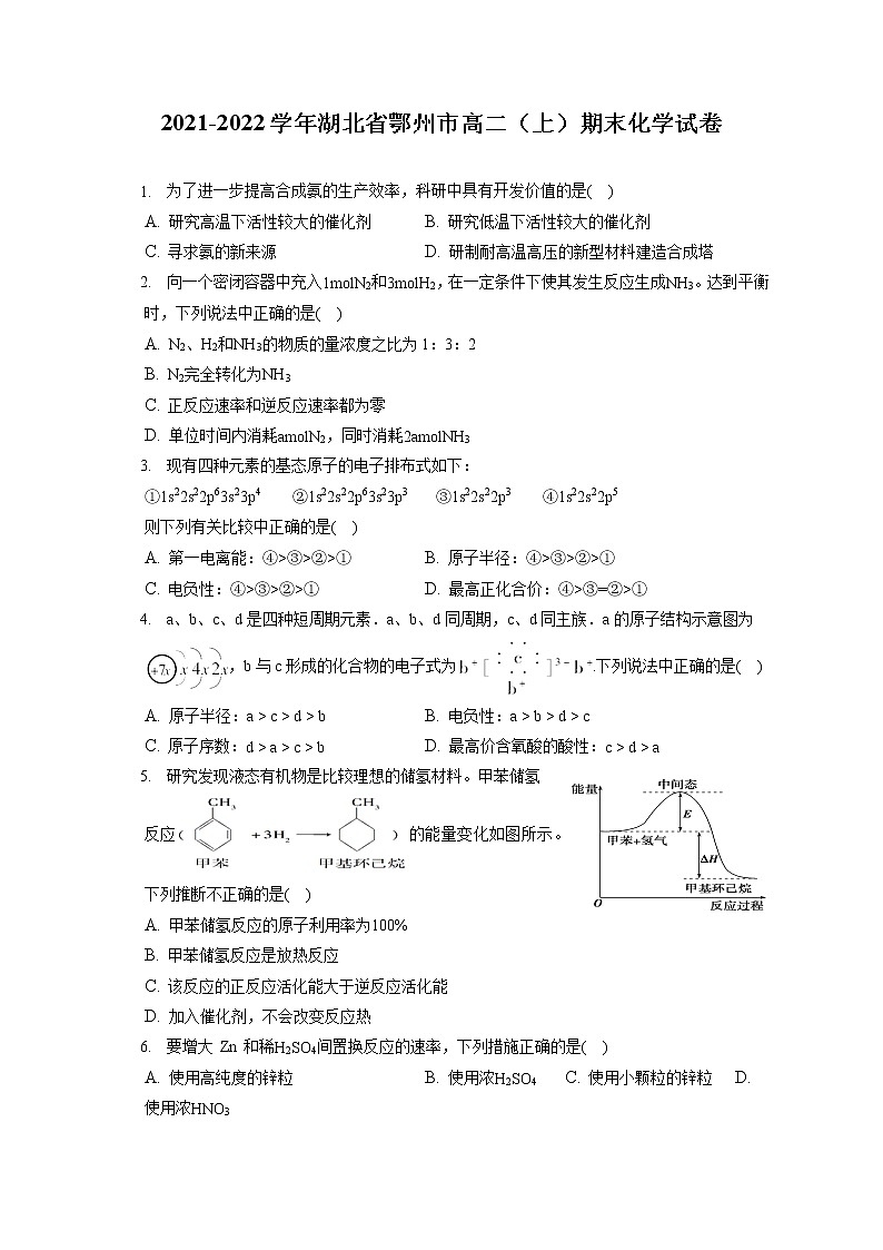 2021-2022学年湖北省鄂州市高二（上）期末化学试卷（含答案解析）01