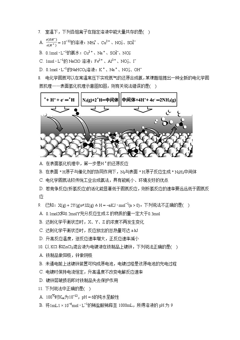 2021-2022学年湖北省鄂州市高二（上）期末化学试卷（含答案解析）02