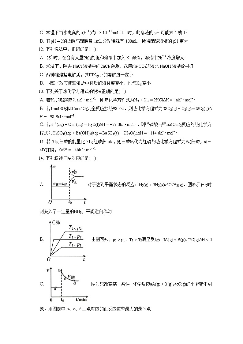 2021-2022学年湖北省鄂州市高二（上）期末化学试卷（含答案解析）03
