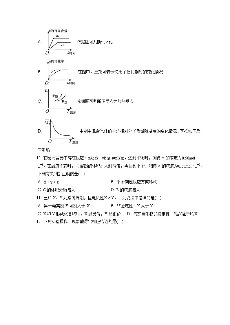 2021-2022学年湖北省高二（上）期末化学试卷（含答案解析）03