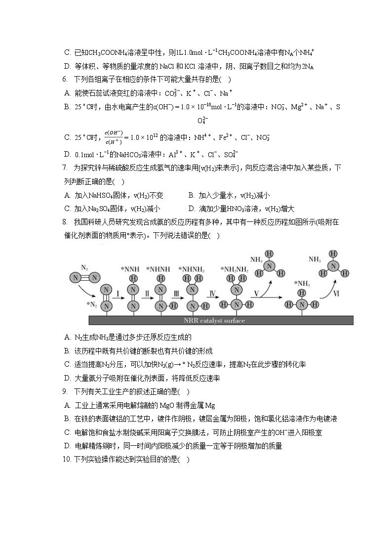 2021-2022学年湖北省荆州中学高二（上）期末化学试卷（含答案解析）第2页