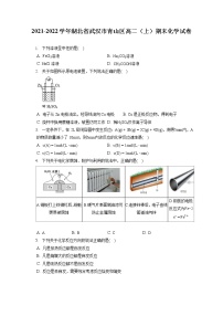 2021-2022学年湖北省武汉市青山区高二（上）期末化学试卷（含答案解析）