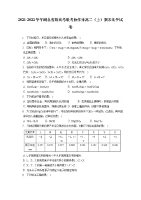 2021-2022学年湖北省新高考联考协作体高二（上）期末化学试卷（含答案解析）