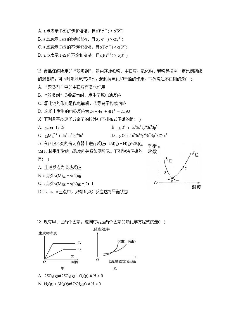 2021-2022学年吉林省辽源市东丰县五校高二（上）期末化学试卷（含答案解析）第3页