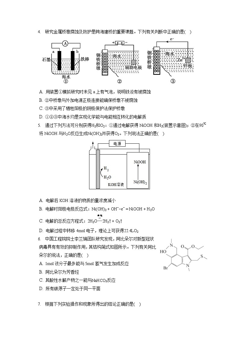 2021-2022学年江苏省常州市新桥高级中学高二（上）期末化学试卷（含答案解析）第2页